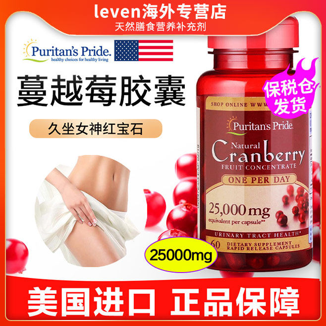 蔓越莓胶囊【搭配圣洁莓】美国普丽普莱健康女性调理蔓越莓精华