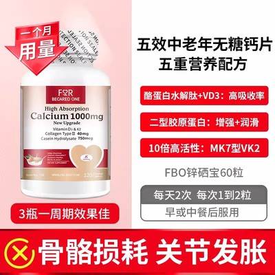 钙片中老年腿抽筋腰腿疼骨质疏松