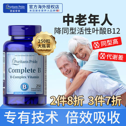 叶酸片中老年降同型半胱氨酸活性复合维生素b6b9b12正品官方旗舰