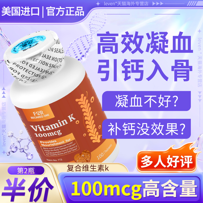 进口维生素K促凝血补钙100mcg