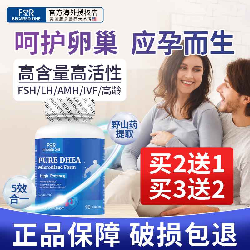 DHEA女性备孕保养调理高龄试管