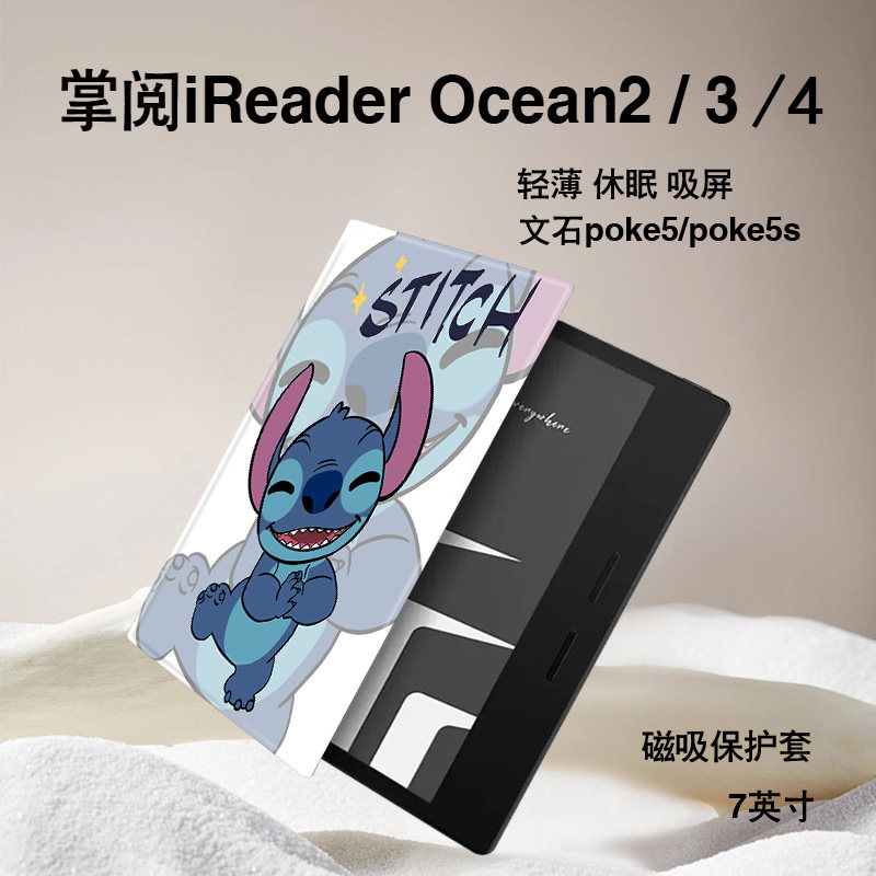imobile电子书保护套适用掌阅iReader史迪仔Ocean4趣味2汉王磁吸文石leaf3卡通tab8c/mini/poke5/6s阅读器壳