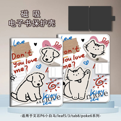 适用于文石leaf5/3/poke6s保护套