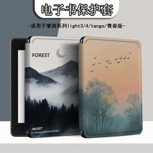 电子书适用掌阅Light3个性Light4c树林风景turbo电纸书ireader青春版neo3/2/c6保护套smart阅读器tango壳a6潮