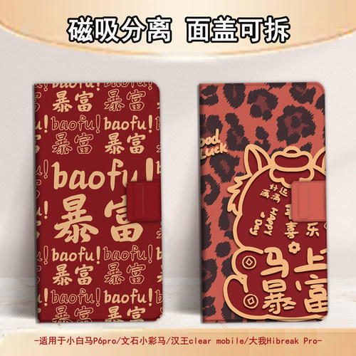 适用文石小白马P6磁吸分离P6pro电纸书