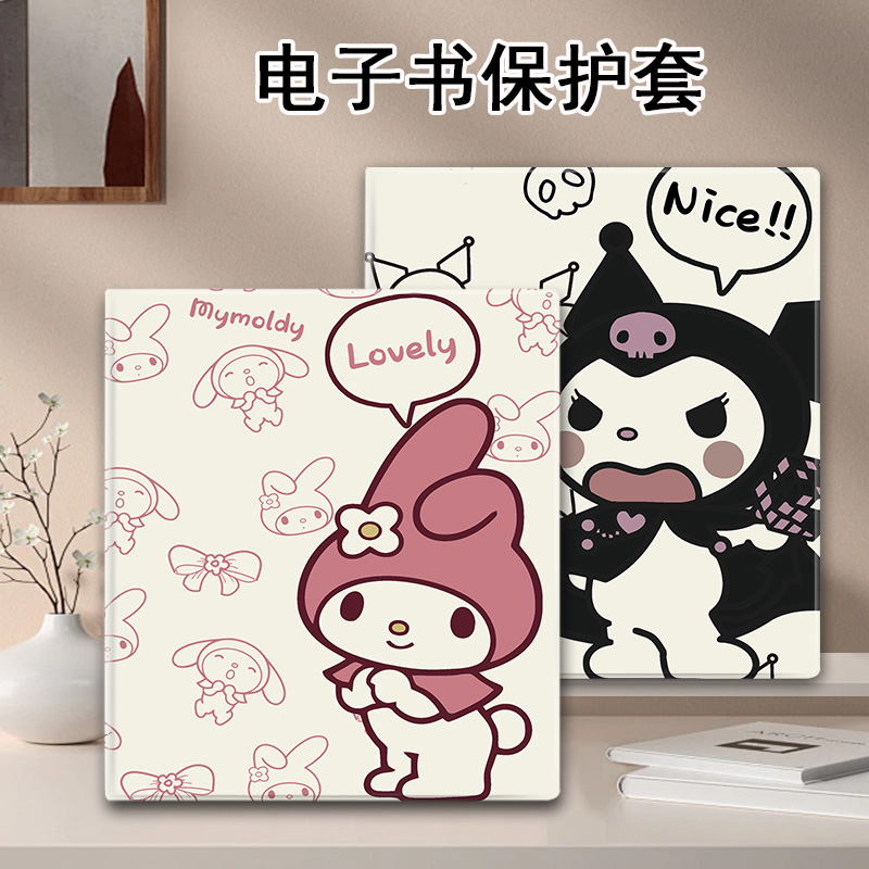 卡通可爱电子书保护套