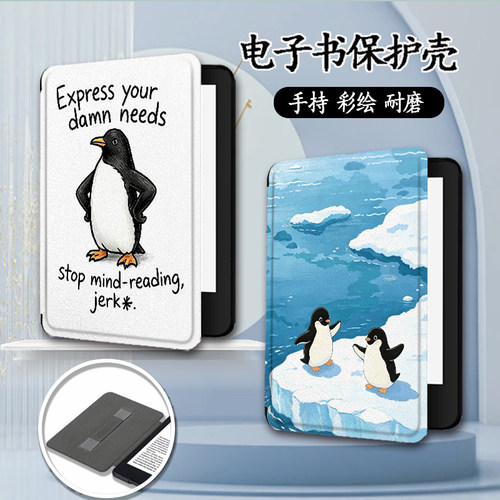 适用乐天KOBO/kindle手持kpw6电子书保护套