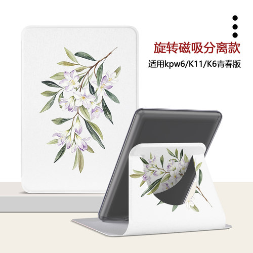 适用Kindle磁吸分离Paperwhite电纸书保护壳