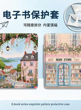 适用Kindle磁吸分离Paperwhite电纸书kpw1粉色城市2简约3透明壳4/5第11/12代658青春版958电子书保护套个性潮