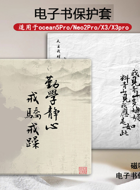 适用于iReader掌阅Ocean5Pro电子书阅读器SmartX3学习pro磁吸款壳7寸墨水屏Neo2Pro电纸书保护套励志文字简约