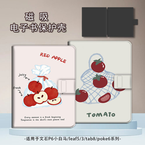 适用于文石leaf5/3/poke6s磁吸保护套