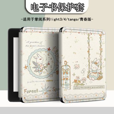 电子书适用掌阅Light3/Light4c可爱兔子turbo电纸书ireader青春版neo3花朵2/c6保护套smart阅读器tango壳a6潮