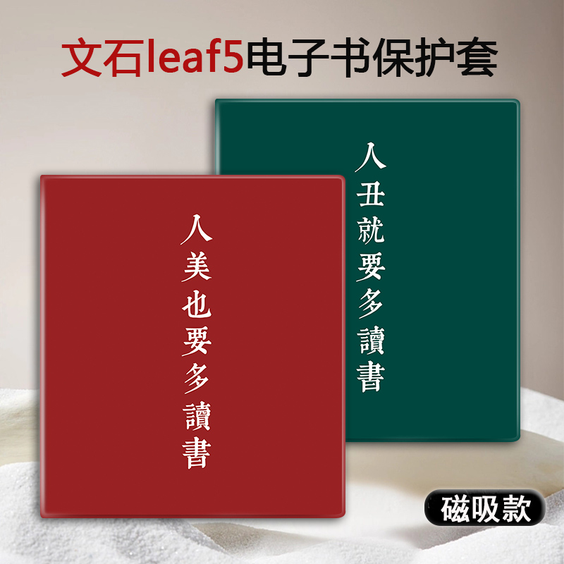 读书励志磁吸电子书保护套