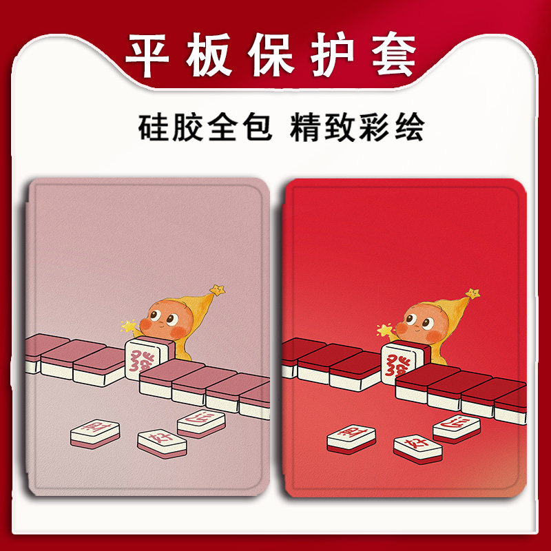 适用作业帮T30星星人T28保护壳P20学习机T20科大讯飞T20發财p30麻将x3三星T510马年新年s8/S9+防摔Plus平板套