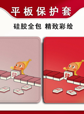 适用作业帮T30星星人T28保护壳P20学习机T20科大讯飞T20發财p30麻将x3三星T510马年新年s8/S9+防摔Plus平板套