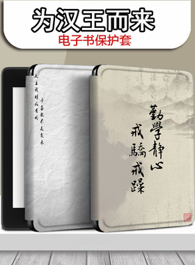 imobile电子书保护套适用汉王clear6阅读器pro学习plus6寸新款电纸书clear7励志文字Turbo磁吸支架款7寸壳潮