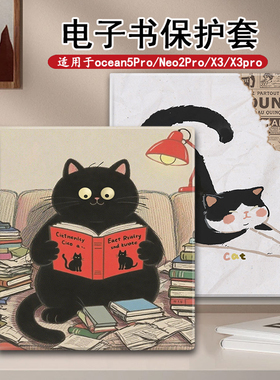 适用于iReader掌阅Ocean5Pro电子书阅读器SmartX3复古猫咪pro磁吸款壳7寸墨水屏Neo2Pro电纸书保护套励志卡通