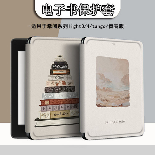适用于掌阅light4/neo3保护套