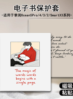 磁吸电子书保护套适用iReader掌阅Ocean4英文笔记5励志3Turbo阅读器plus/Neo2/color7电纸书Smart壳X3pro简约