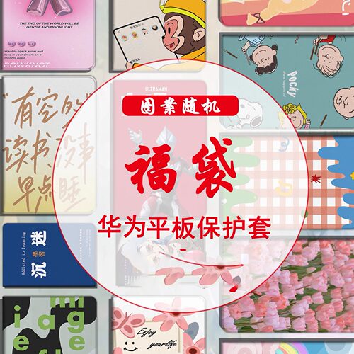平板保护套关注店铺优先发货