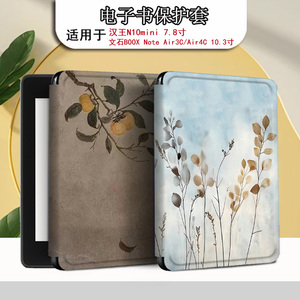 imobile适用汉王N10mini柿柿如意clear6pro树叶plus文石BOOX电子书NoteAir4C阅读器leaf3欧美poke5s保护套壳