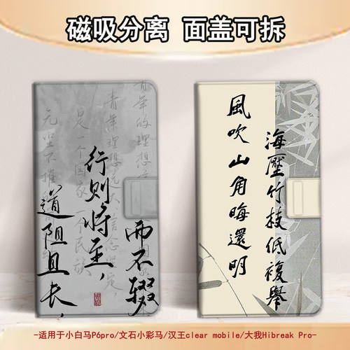适用文石小白马P6磁吸分离P6pro电纸书