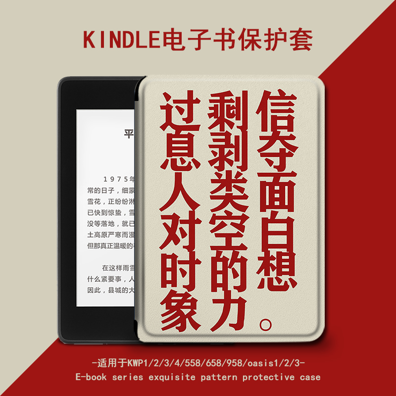 kindle适用于文字咪咕入门保护套