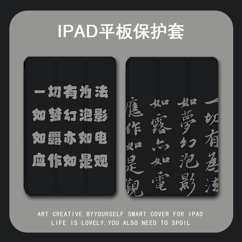 适用ipad2021金刚经9平板保护套pro11带笔槽mini6简约5苹果10.2文字9.7寸2020创意18新款19三折式air4/3壳2