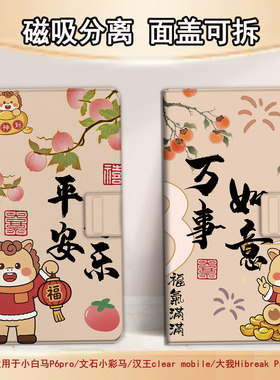 适用文石小白马P6磁吸分离P6pro电纸书马年新年小彩马大我Pro掌阅tango2汉王CLEARmobile电子书保护套卡通潮