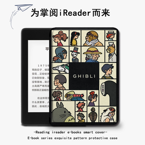适用于掌阅ireadera6保护套宫崎骏电子书青春版日系c6卡通light悦享版防摔电纸书阅读器全包外壳休眠硅胶软壳