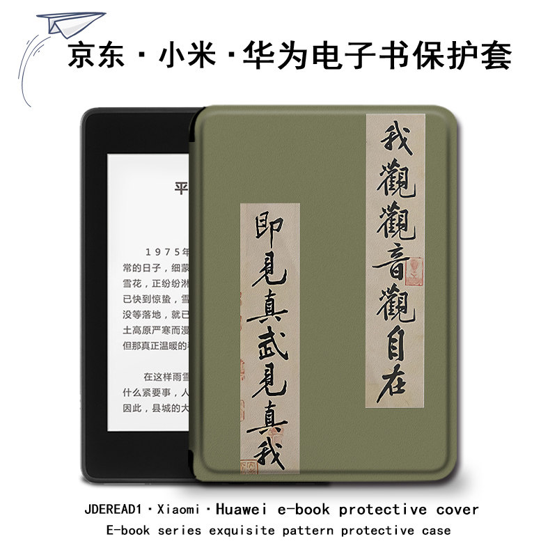 适用小米多看电子书MiReader阅读器电纸书保护套文字京东JDRead16英寸中国风华为MatepadPaper10.3墨水屏壳潮