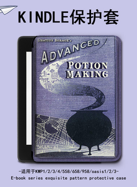 imobile电子书保护套适用kindle哈利波特scribe笔记本kpw4/5/6亚马逊oasis3/2第11/12代499/voyage阅读器壳潮