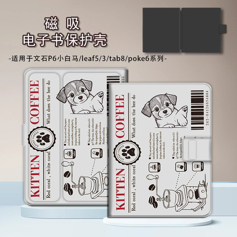 适用于文石leaf5/3/poke6s保护套