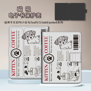 适用文石leaf5复古手账3/poke6英文5s小白马p6pro小彩马阅读器tab8c磁吸Note电子书BOOX保护套电纸书保护壳潮
