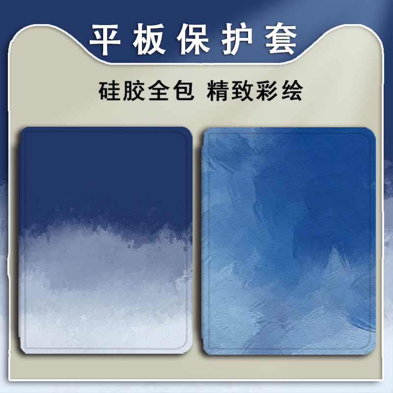 蓝色油画平板保护壳套