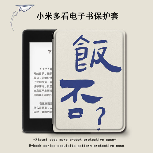 电子书保护套关注店铺优先发货