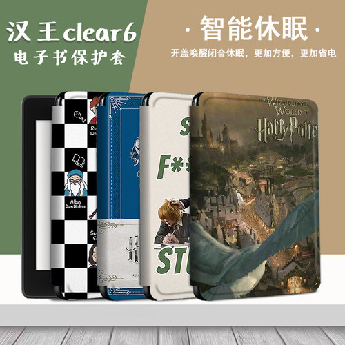 电子书保护套关注店铺优先发货
