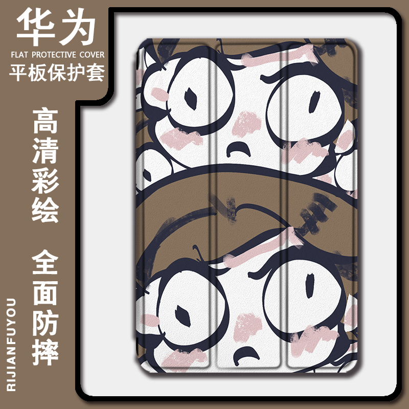 第五人格潮平板保护套