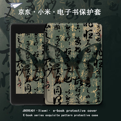 中国风书法电子书保护套