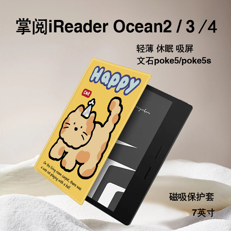 电子书保护套关注店铺优先发货