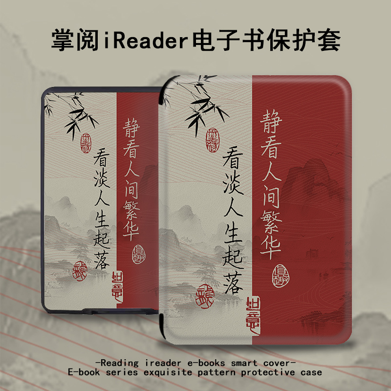 imobile电子书保护套适用掌阅