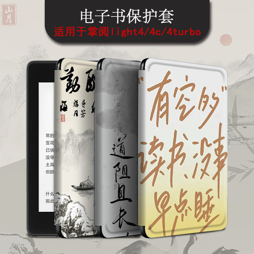 读书励志文字电子书保护套