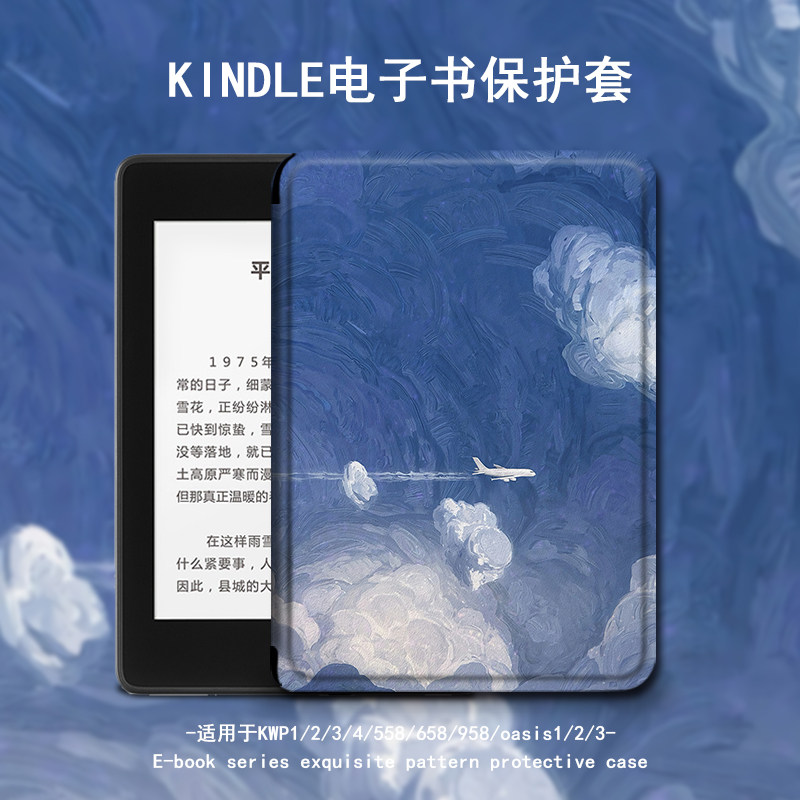 适用于kindle保护套油画天空电子书paperwhite4飞机亚马逊oasis3/2咪咕kpw1休眠658青春版958入门558阅读器壳