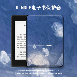 2咪咕kpw1休眠658青春版 958入门558阅读器壳 适用于kindle保护套油画天空电子书paperwhite4飞机亚马逊oasis3