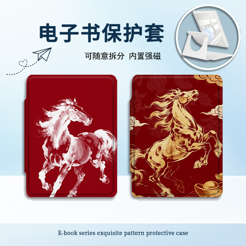 适用Kindle磁吸分离Paperwhite电纸书kpw1马年新年2卡通3透明壳4/5第11/12代658青春版958电子书保护套本命年,3C数码配件,电子书保护套,淘宝优惠券,粉丝福利购,淘宝优惠卷