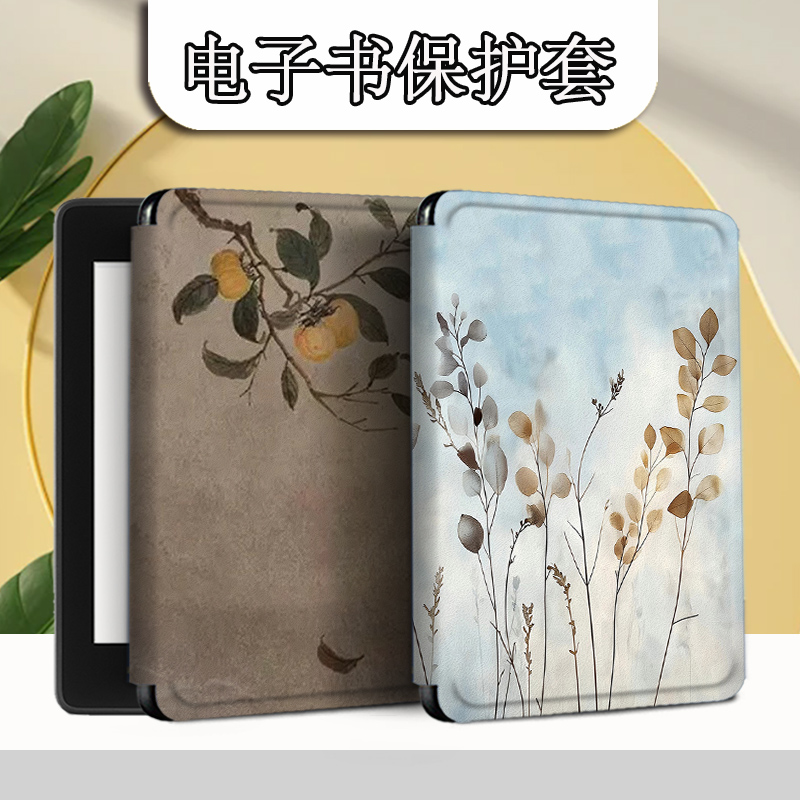 树叶欧美电子书保护套