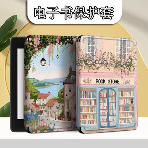 文艺风景电子书保护套