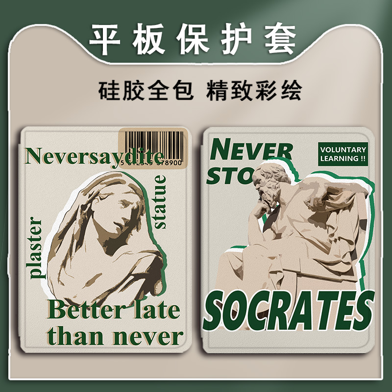 艺术雕像欧美平板保护壳