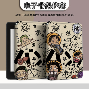 电子书适用小米多看MiReader阅读器pro2海贼王7.8寸电纸书保护套京东JDRead1墨案青春版6新款保护壳动漫卡通
