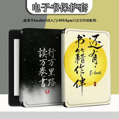 电子书适用kindle阅读器paperwhite励志书籍scribe/kpw4文字5/6寸oasis3/2第11代958保护套voyage1499壳文字